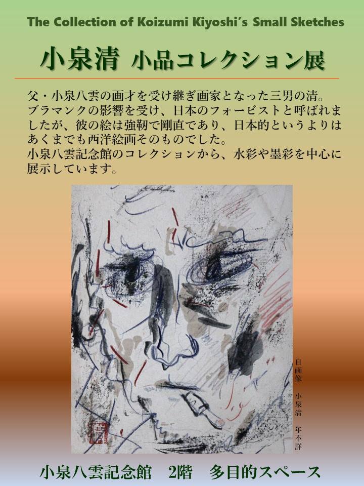 お知らせ - 小泉八雲記念館