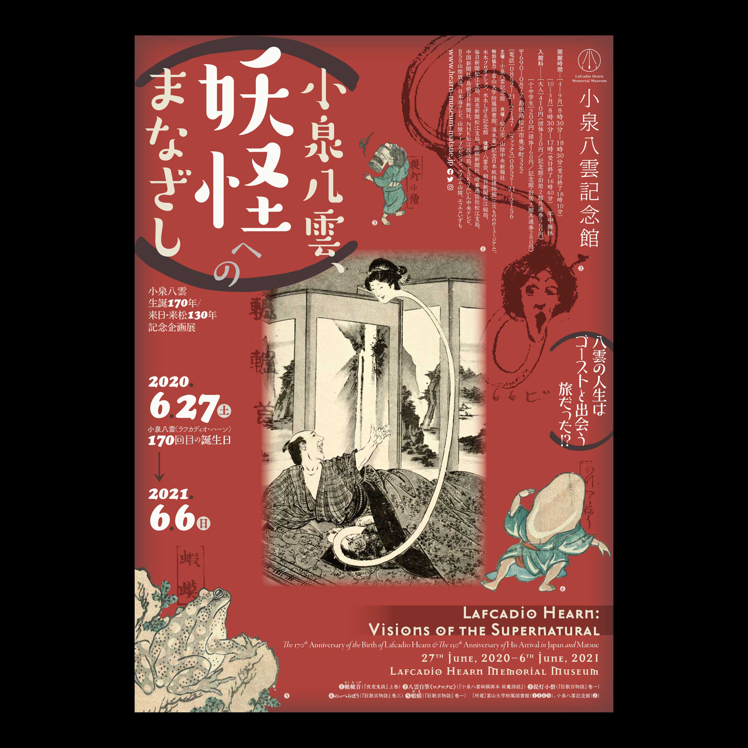 お知らせ - 小泉八雲記念館