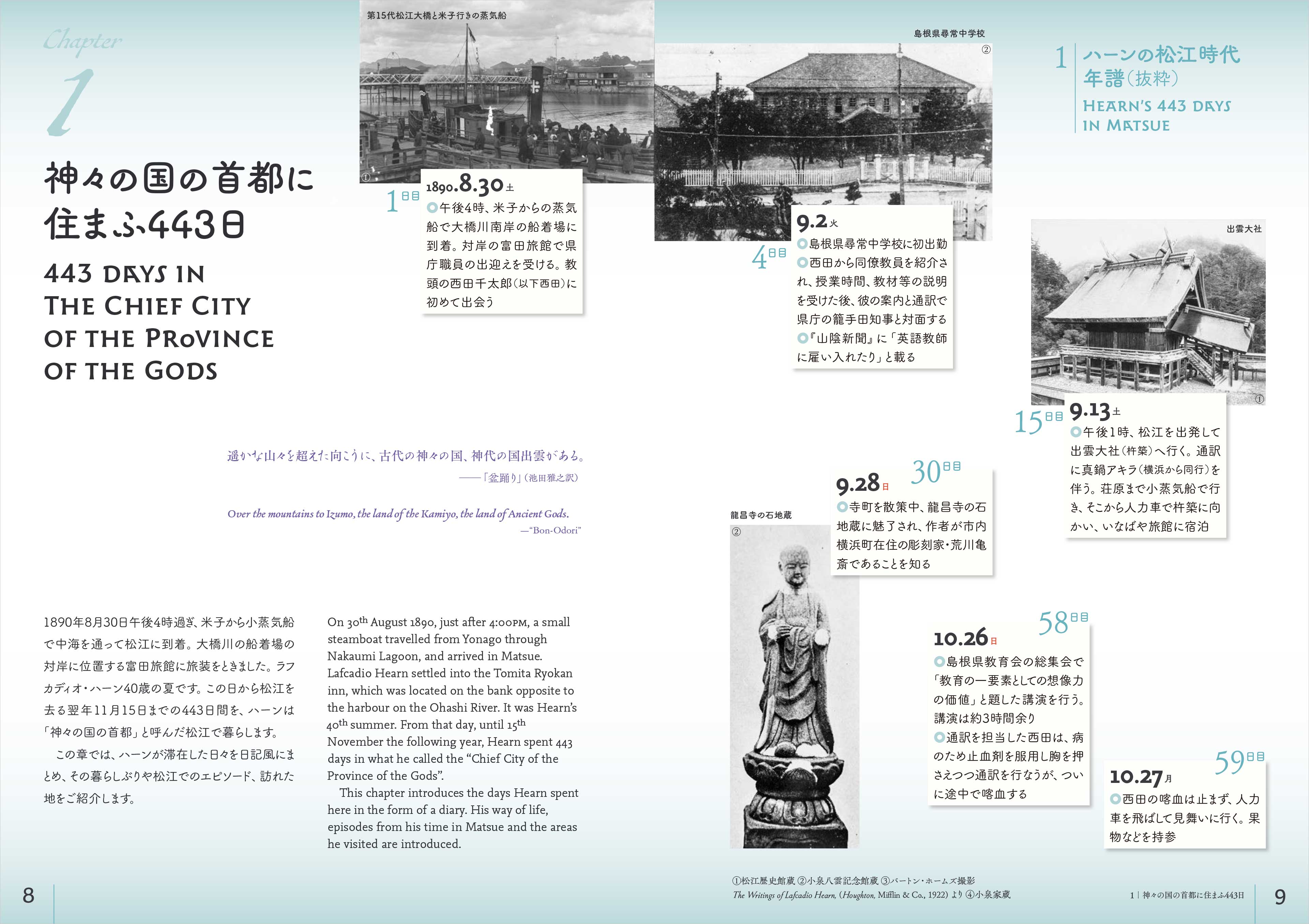 企画展図録 神々の国の首都に住まふ443日 発売開始 お知らせ 小泉八雲記念館 企画展図録 神々の国の首都に住まふ443日 発売開始 お知らせ 小泉八雲記念館