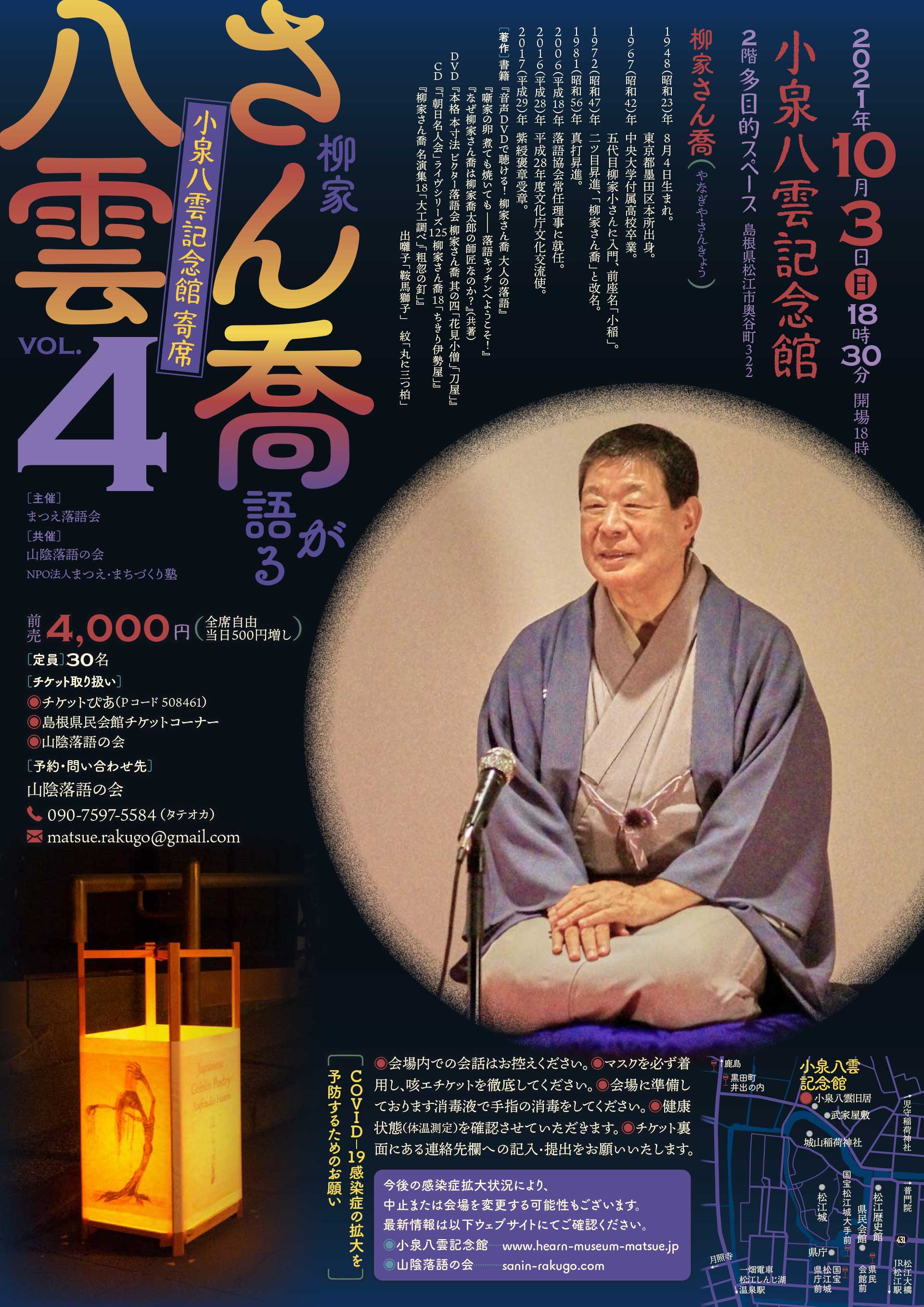 小泉八雲記念館 Lafcadio Hearn Memorial Museum