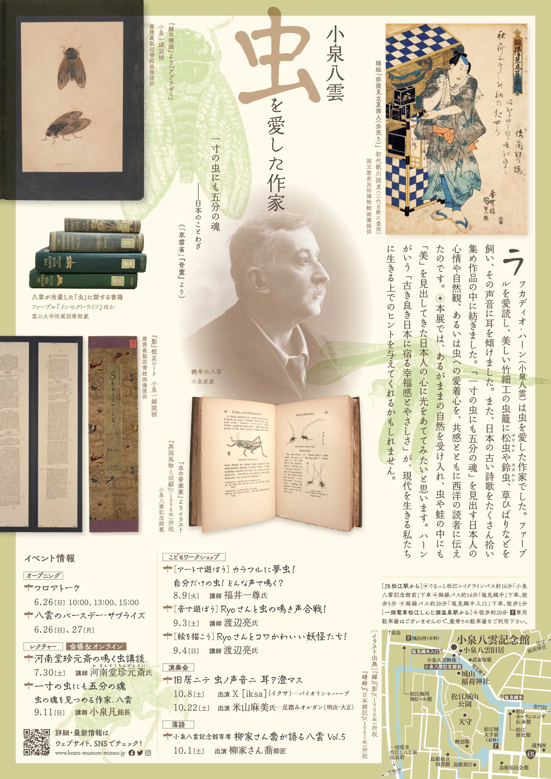 次回企画展「虫の詩 かそけきものの声音を愛す」6月26日スタート