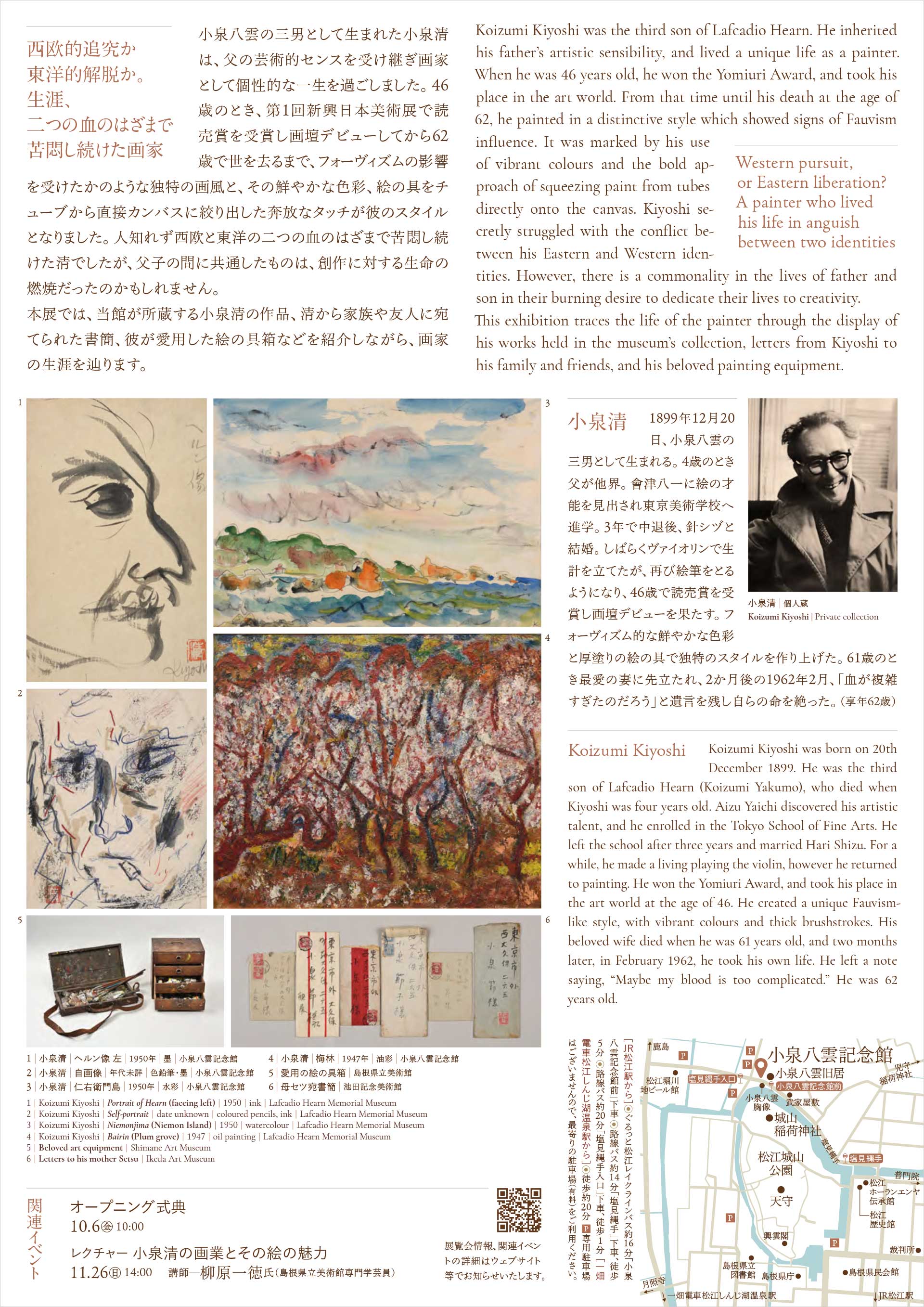 次期企画展「小泉清―その生涯とコレクション展」のお知らせ - お知らせ