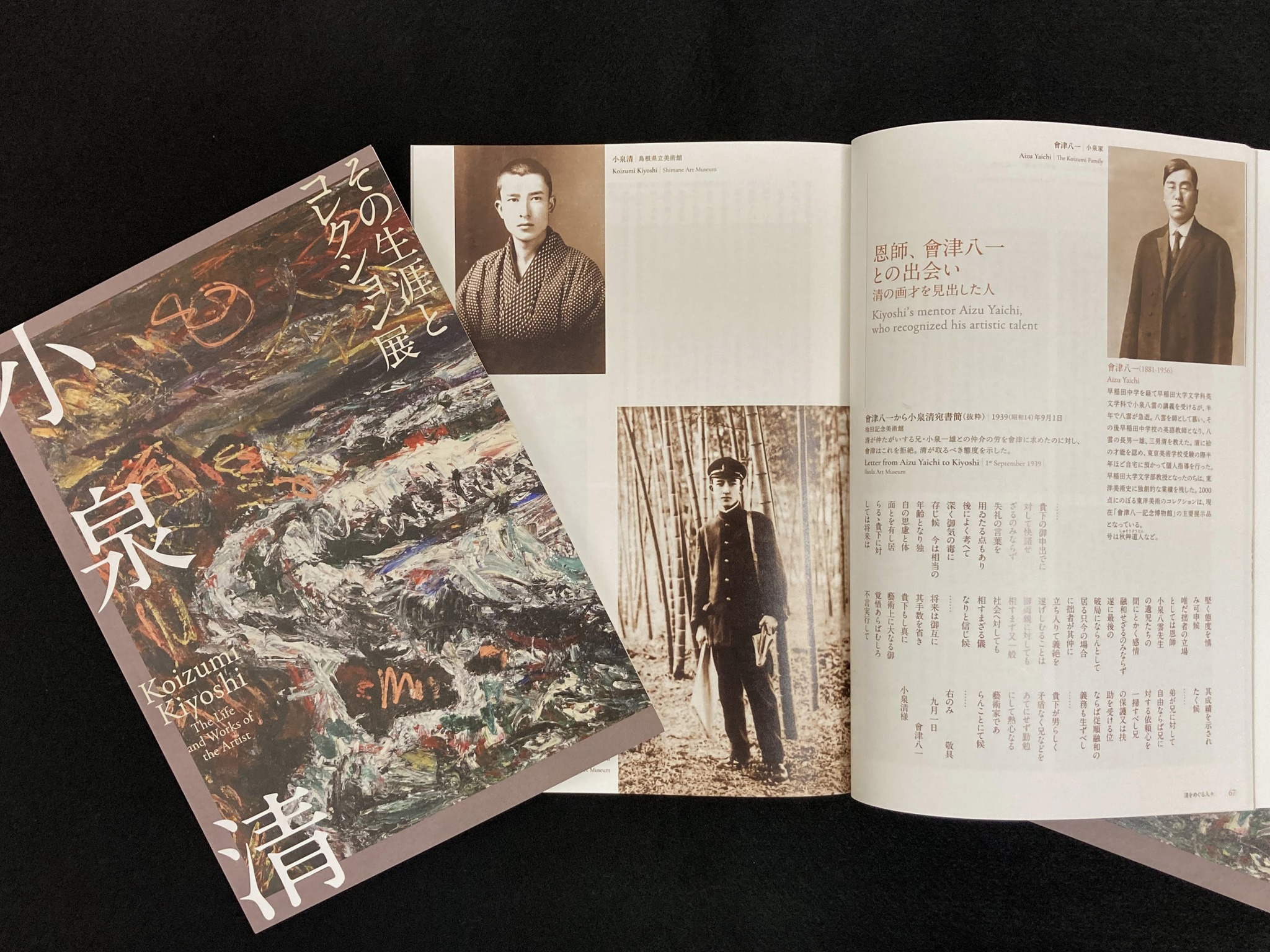 お知らせ - 小泉八雲記念館