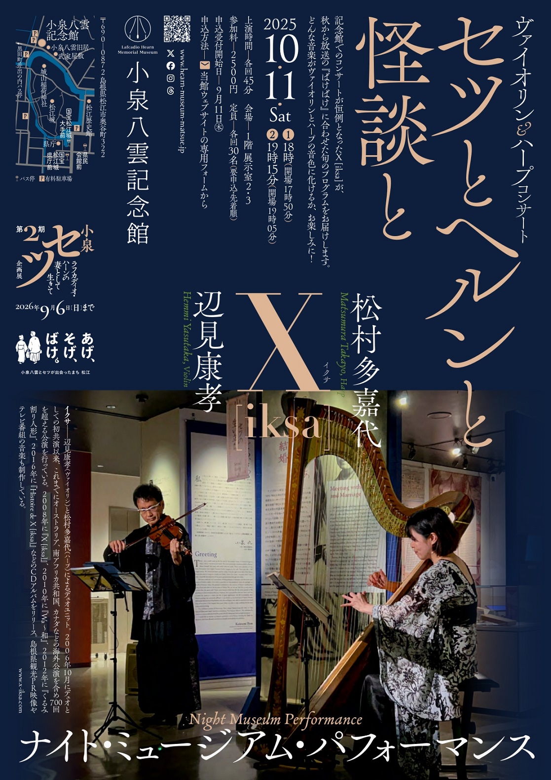 Lafcadio Hearn Memorial Museum