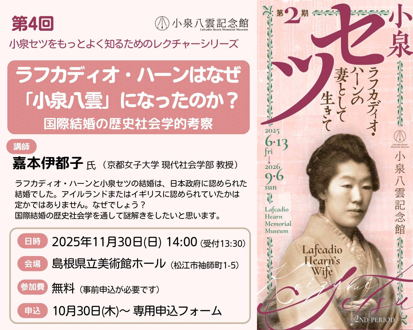 小泉八雲記念館 | Lafcadio Hearn Memorial Museum