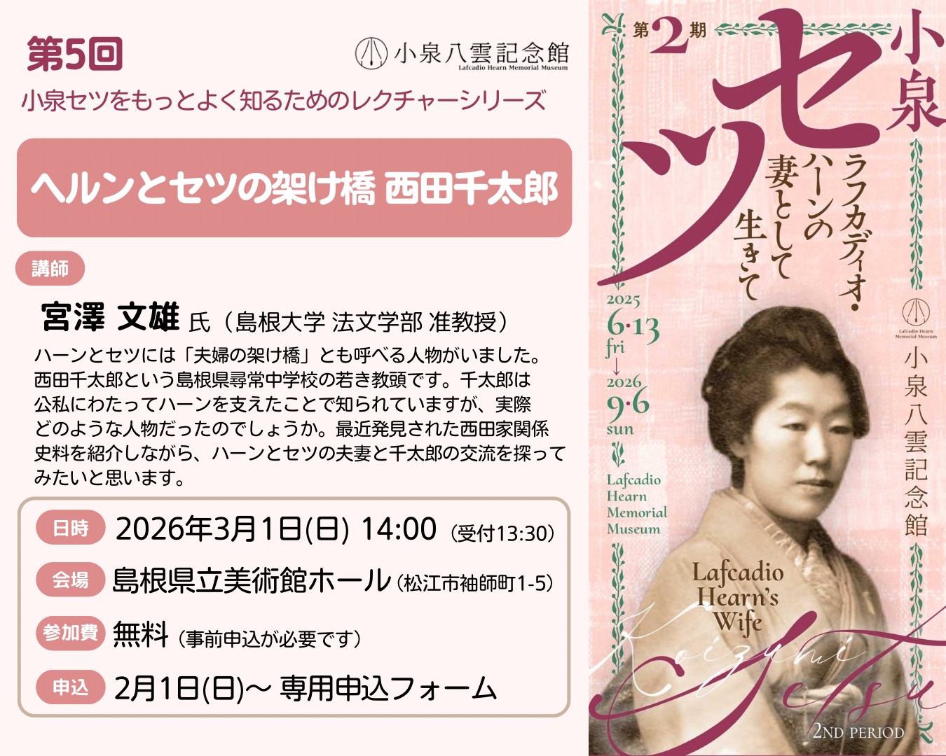 小泉八雲記念館 | Lafcadio Hearn Memorial Museum