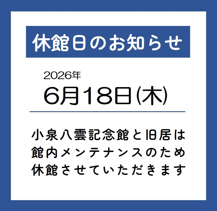Lafcadio Hearn Memorial Museum