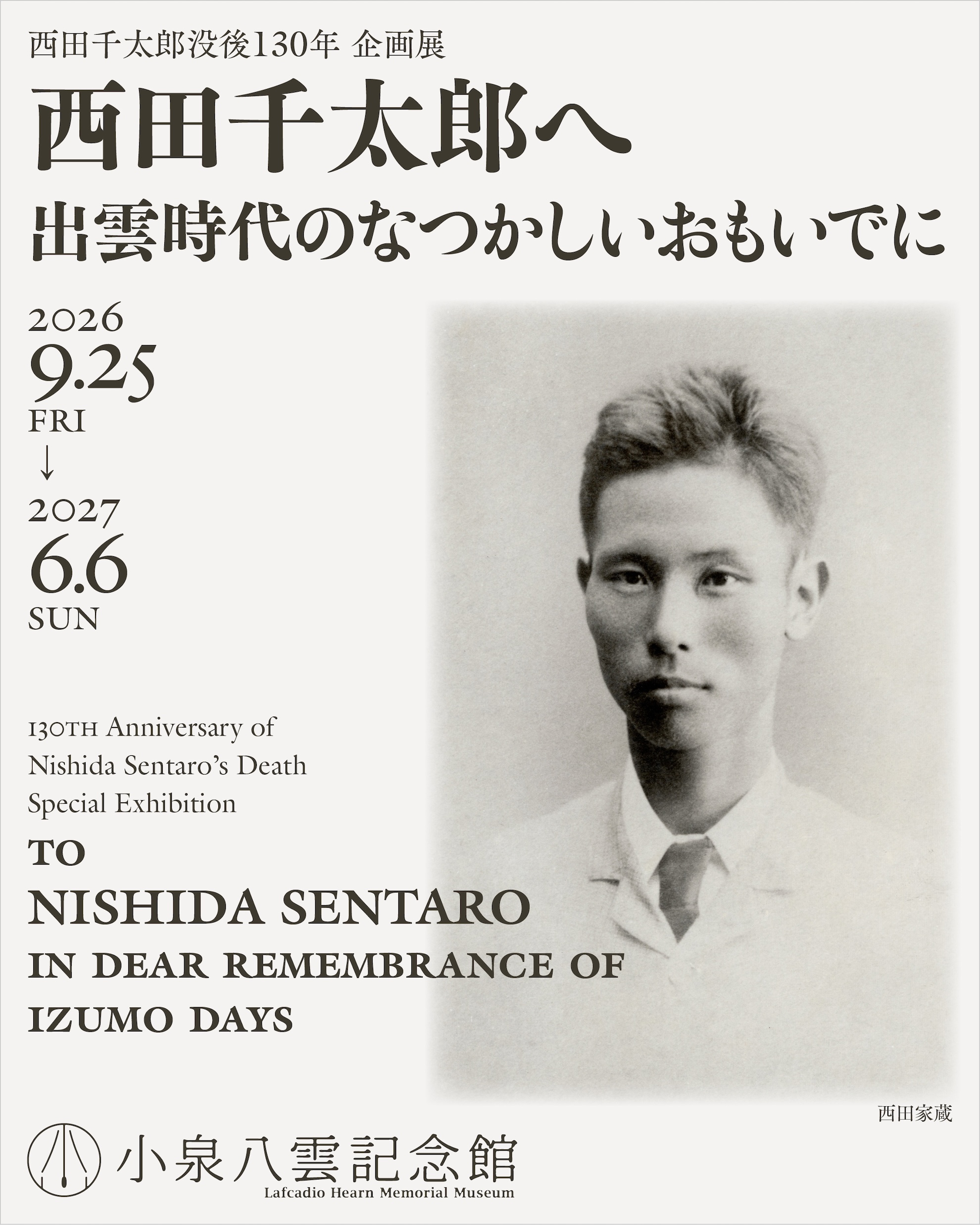 Lafcadio Hearn Memorial Museum