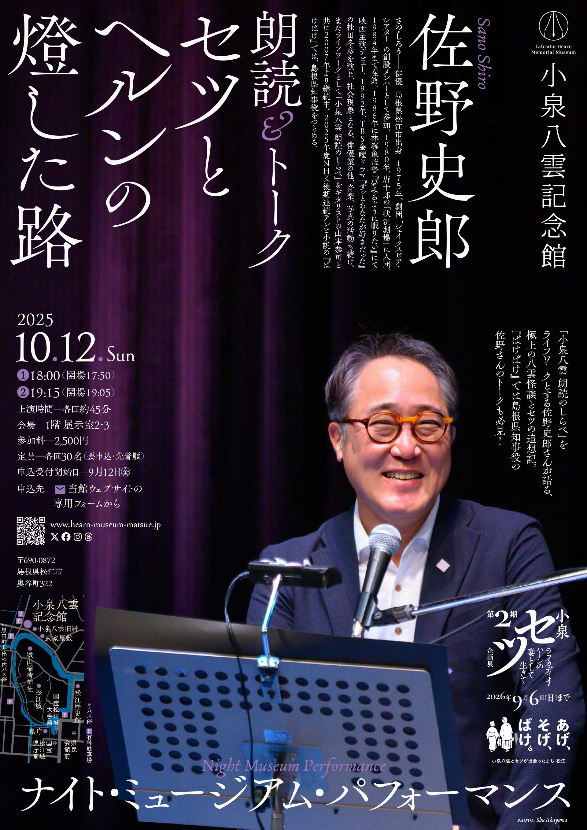 企画展・イベント - 小泉八雲記念館 | Lafcadio Hearn Memorial